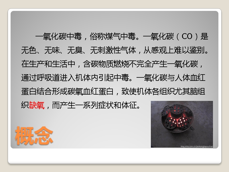 急性co中毒.ppt_第3页