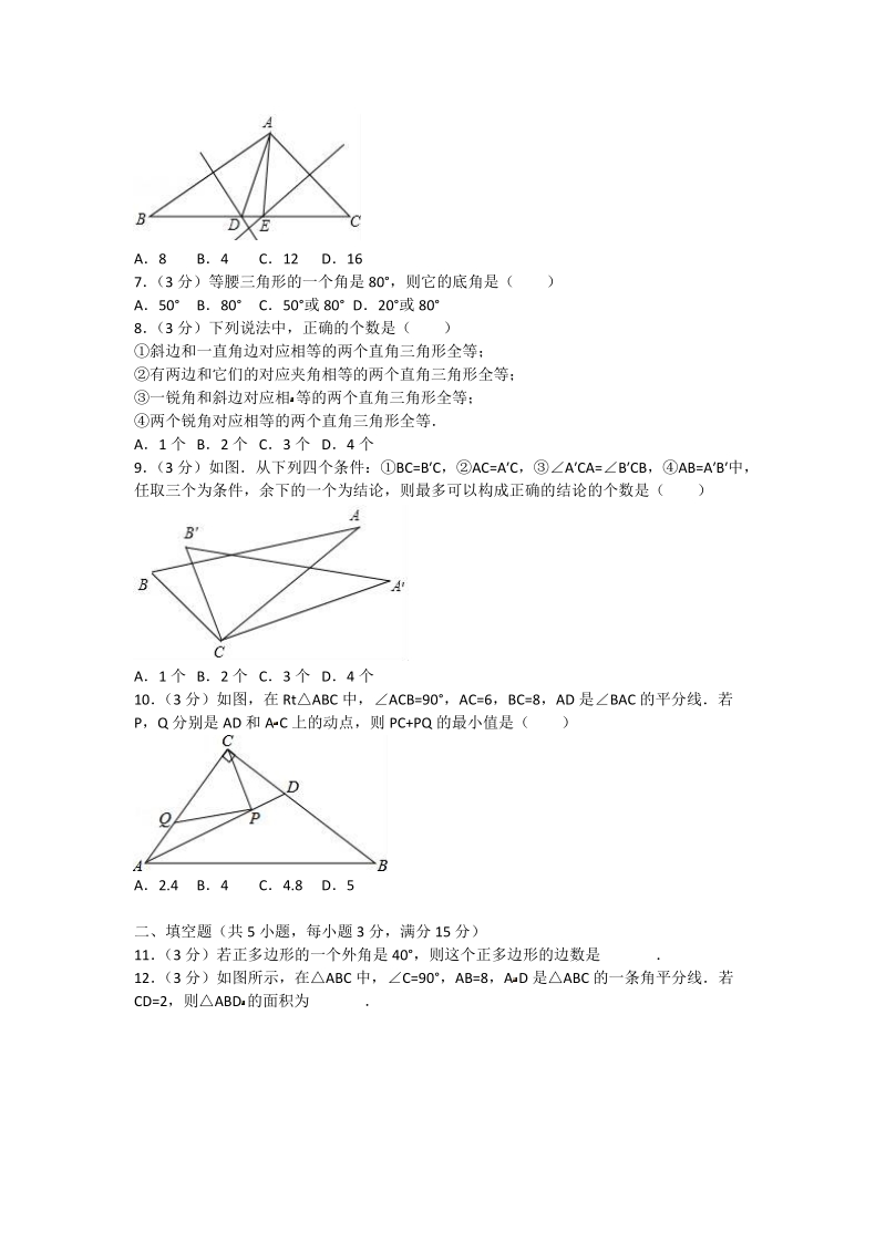 2018-2019学年八年级上 学期半期考数学试题（含答案）.doc_第2页