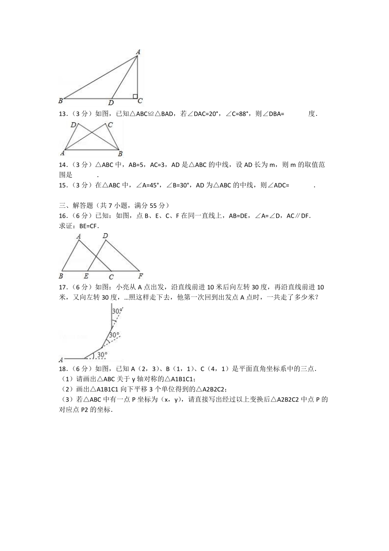 2018-2019学年八年级上 学期半期考数学试题（含答案）.doc_第3页