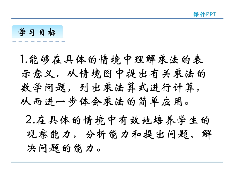 北师大版小学二年级数学上册课件《动物聚会》.ppt_第2页