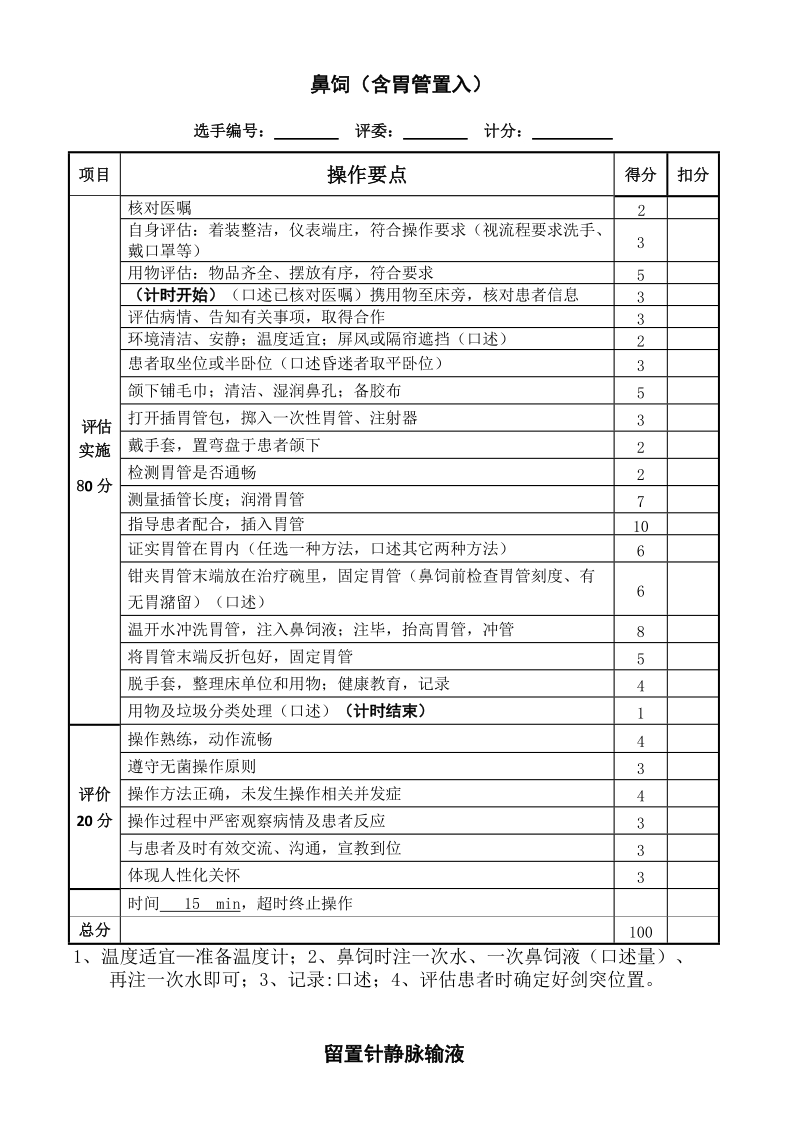 徒手心肺复苏与简易呼吸器使用（单人）.doc_第3页