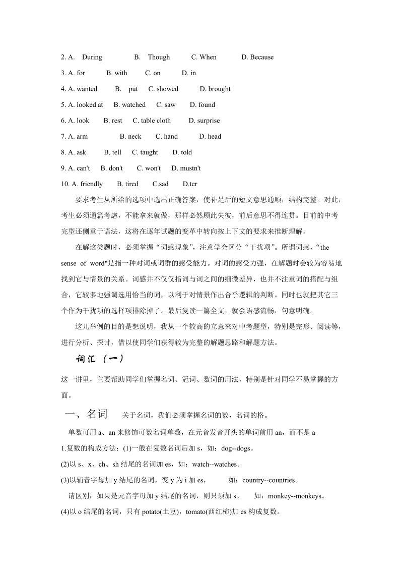 初中英语总复习资料精品讲义(人教版).doc_第2页