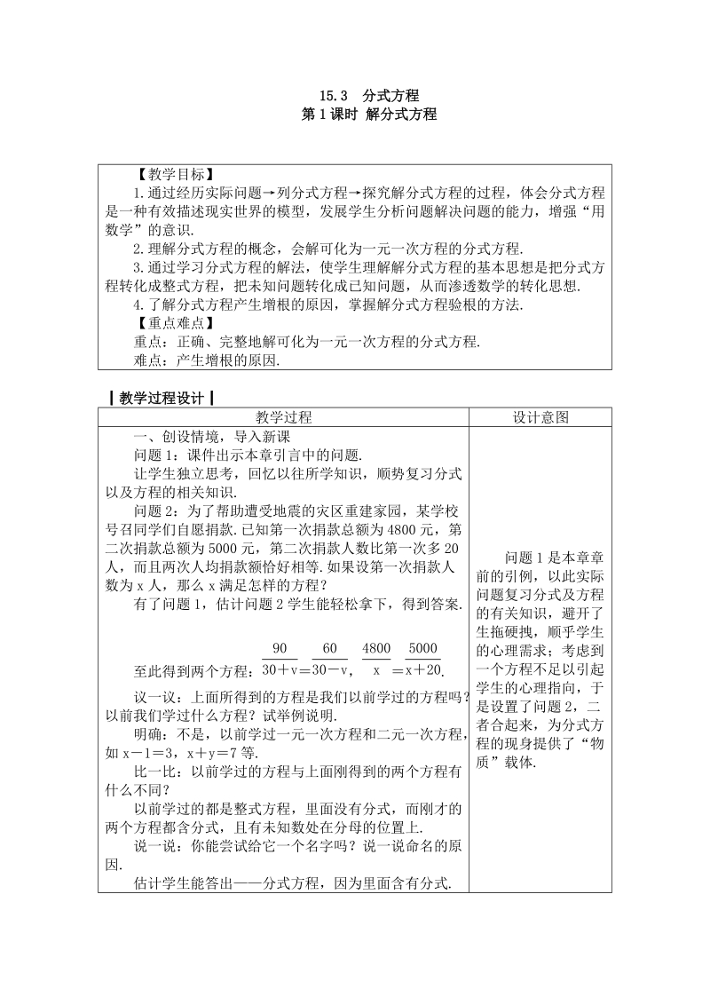 人教版八年级数学上册教案： 15.3　分式方程.doc_第1页