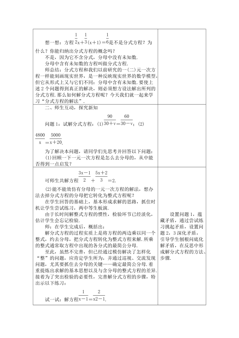 人教版八年级数学上册教案： 15.3　分式方程.doc_第2页