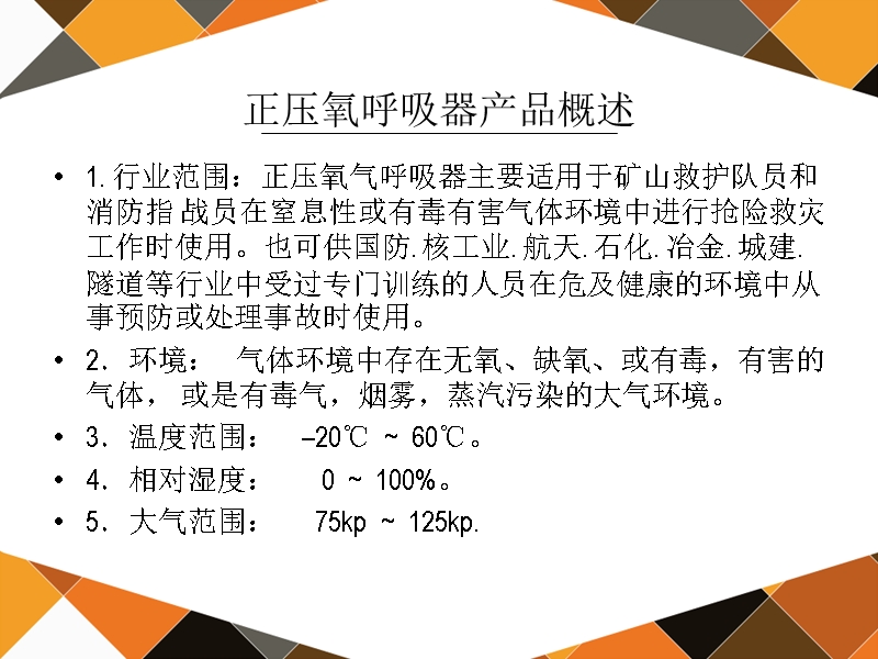 正压氧呼吸器 使用说明.ppt_第3页