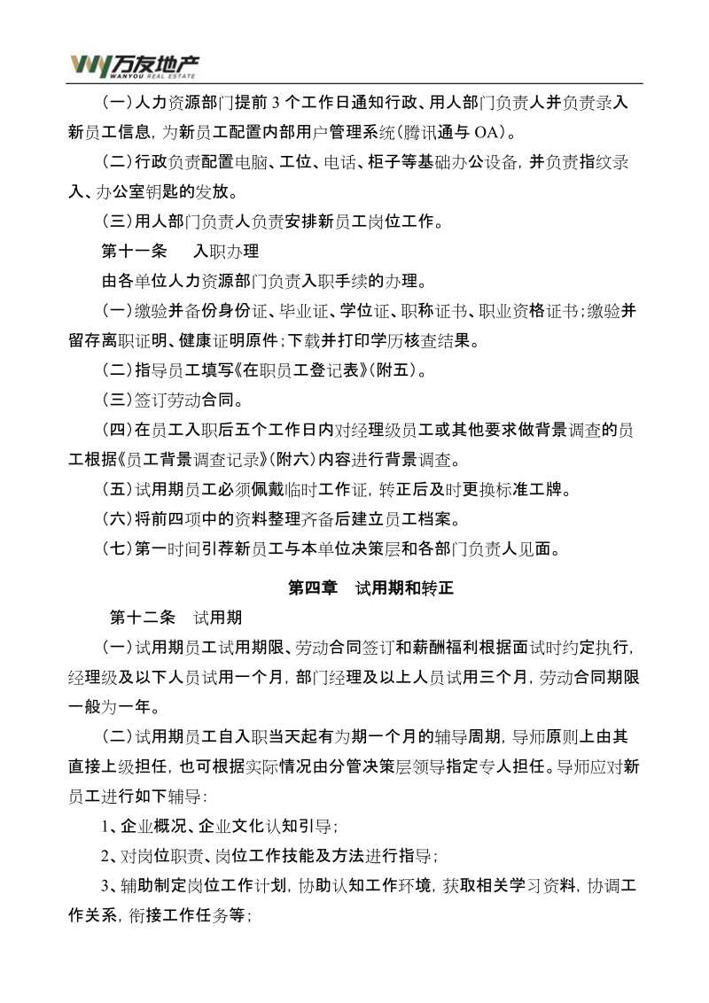 招聘调动及离职管理办法.docx_第3页