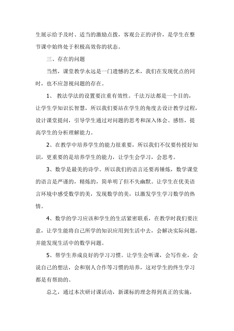 课改示范课活动总结.doc_第3页