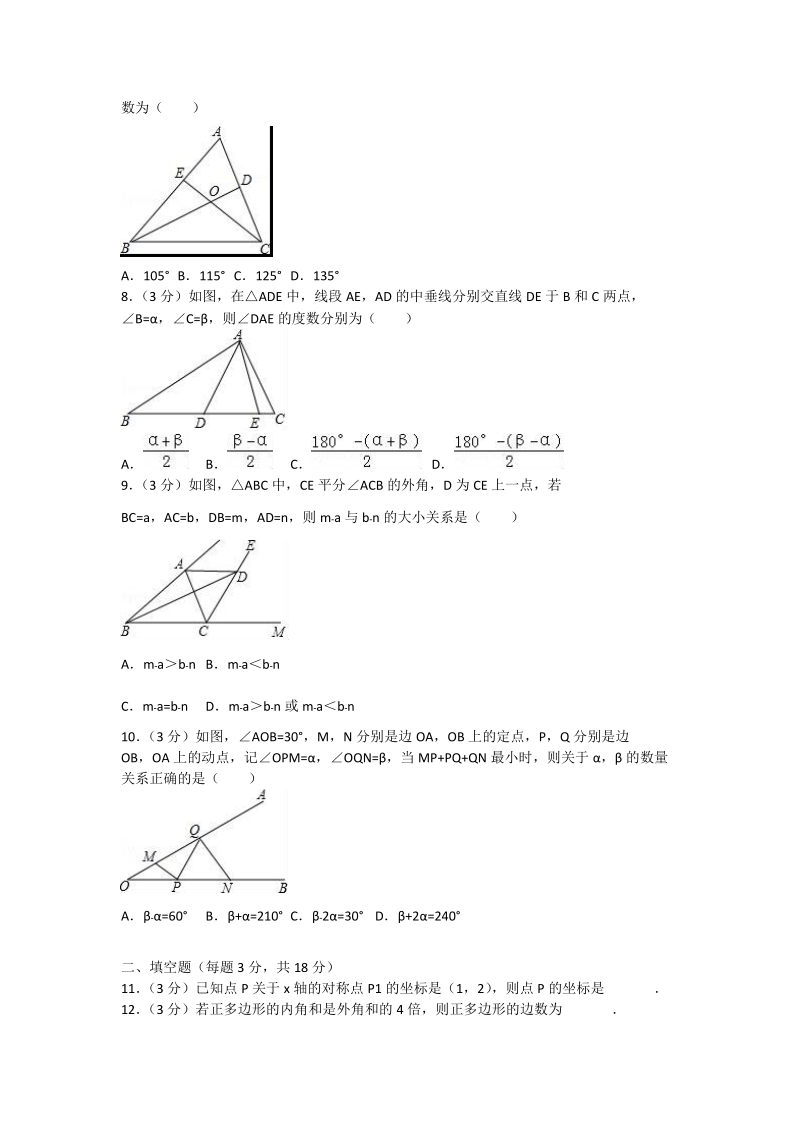 2 018-2019学年八年级上学期期中考试数学试题（含答案）.doc_第2页