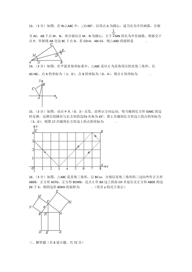 2 018-2019学年八年级上学期期中考试数学试题（含答案）.doc_第3页