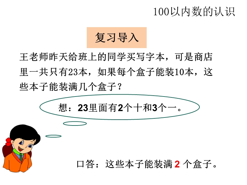 小学一年级数学下册教学课件《整十数加一位数及相应的减法 》.ppt_第3页