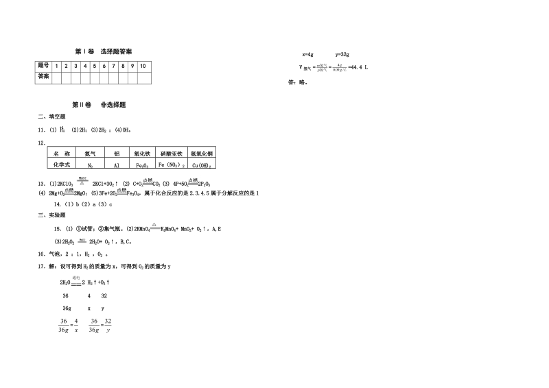 初三化学上册期中测试题.doc_第3页