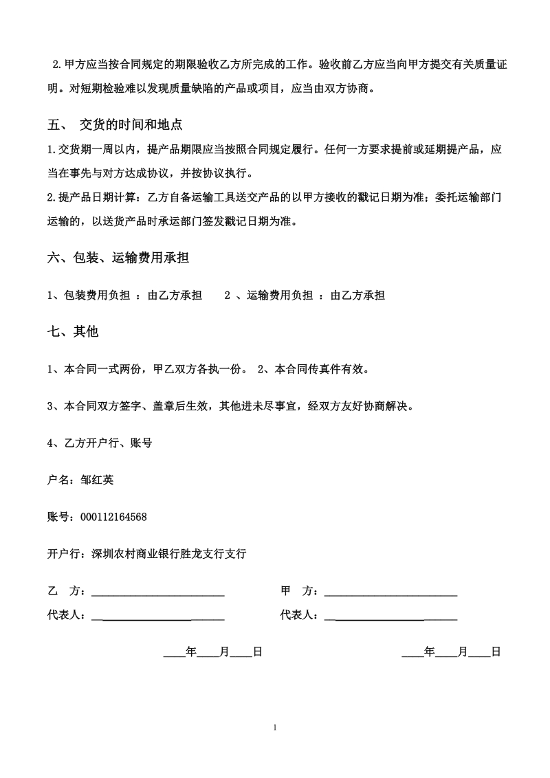 机械加工合同.doc_第2页