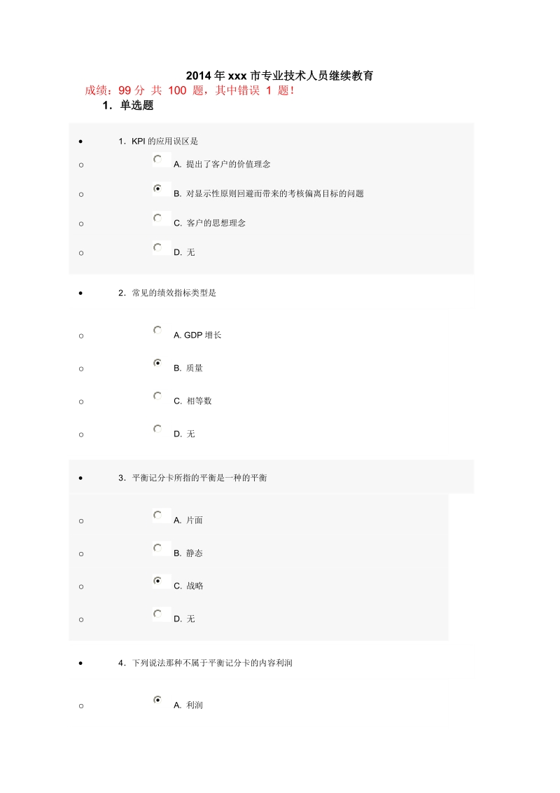 2014年xxx市专业技术人员继续教育.doc_第1页