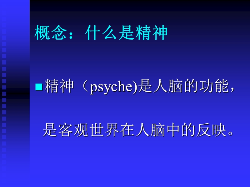 精神病症状学.ppt_第2页