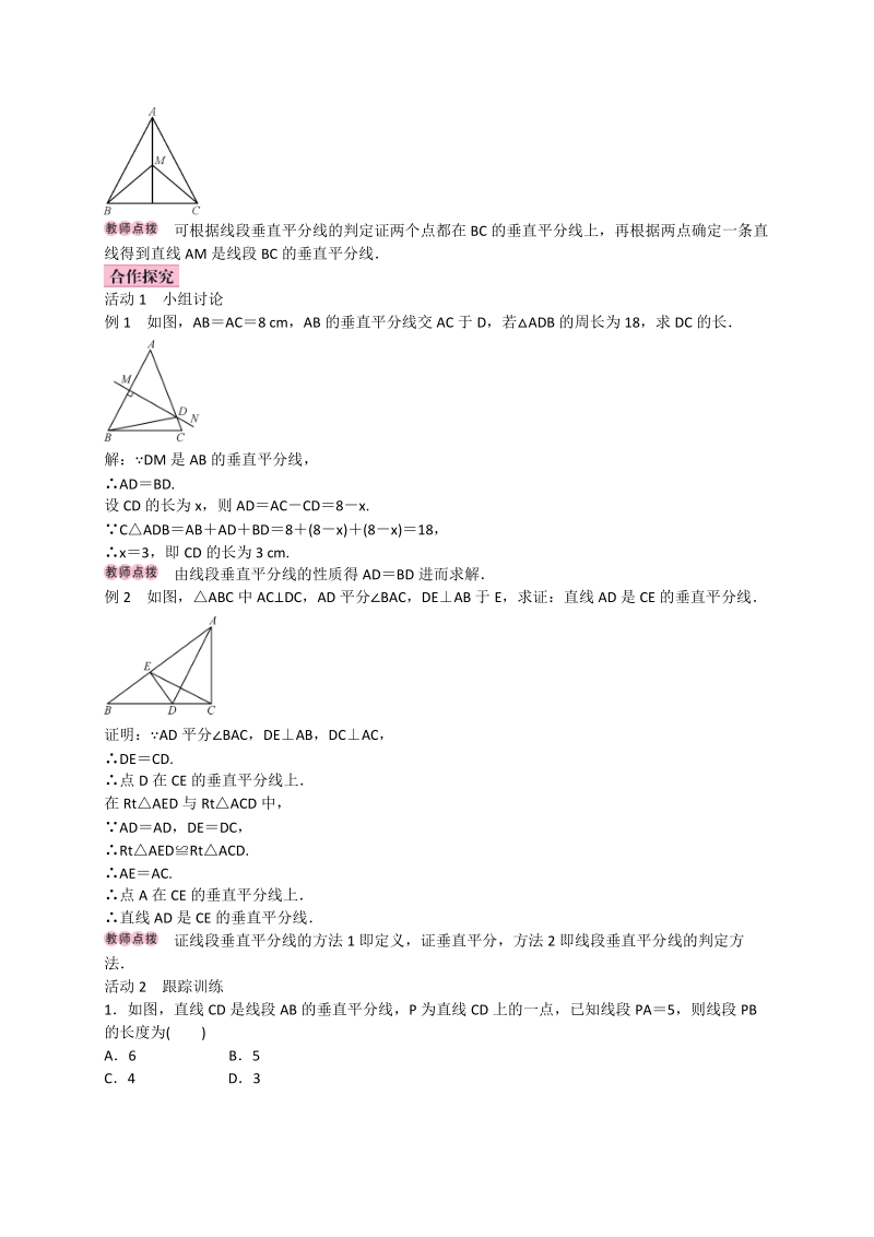 2017_2018学年八年级数学上册13.1轴对称13.1.2线段的垂直平分线的性质第1课时线段的垂直平分线的性质和判定学案新版新人教版20171013217.doc_第2页