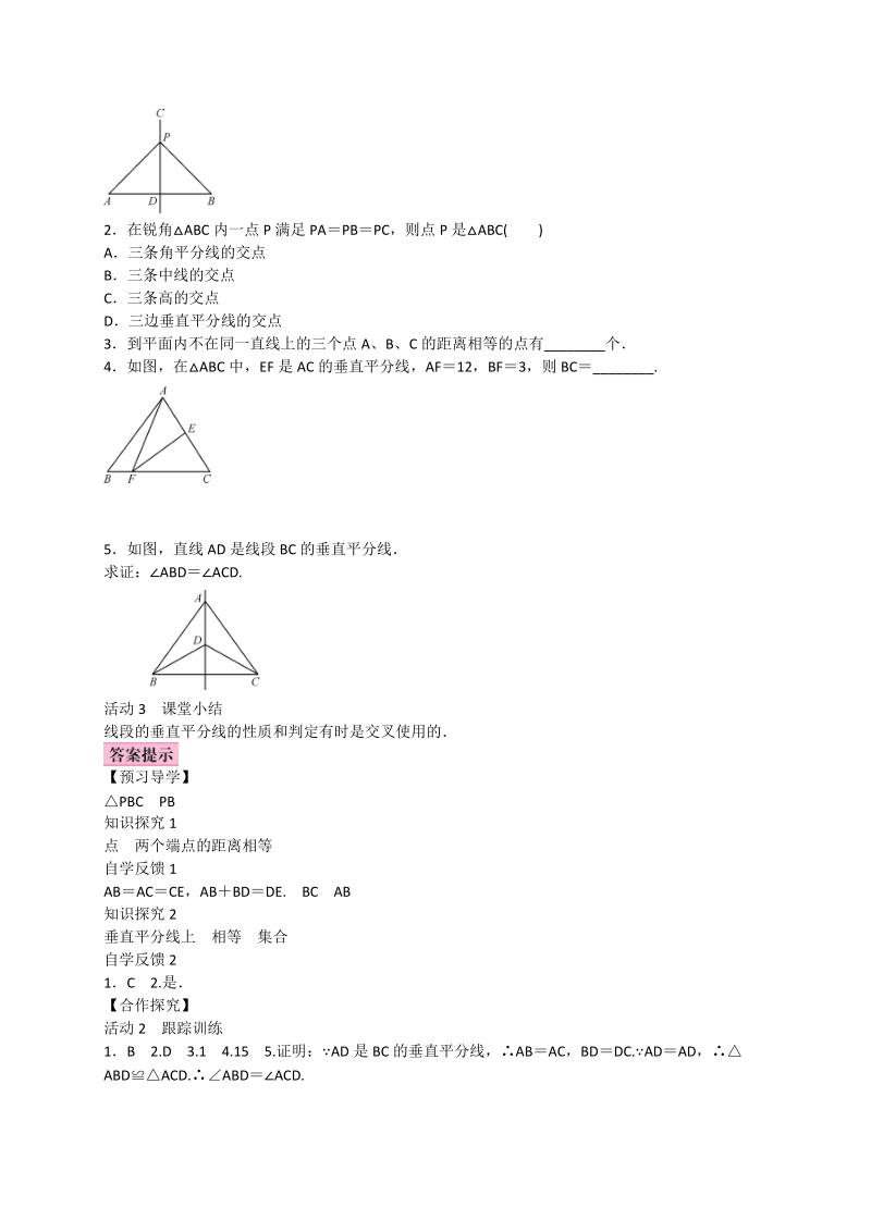 2017_2018学年八年级数学上册13.1轴对称13.1.2线段的垂直平分线的性质第1课时线段的垂直平分线的性质和判定学案新版新人教版20171013217.doc_第3页