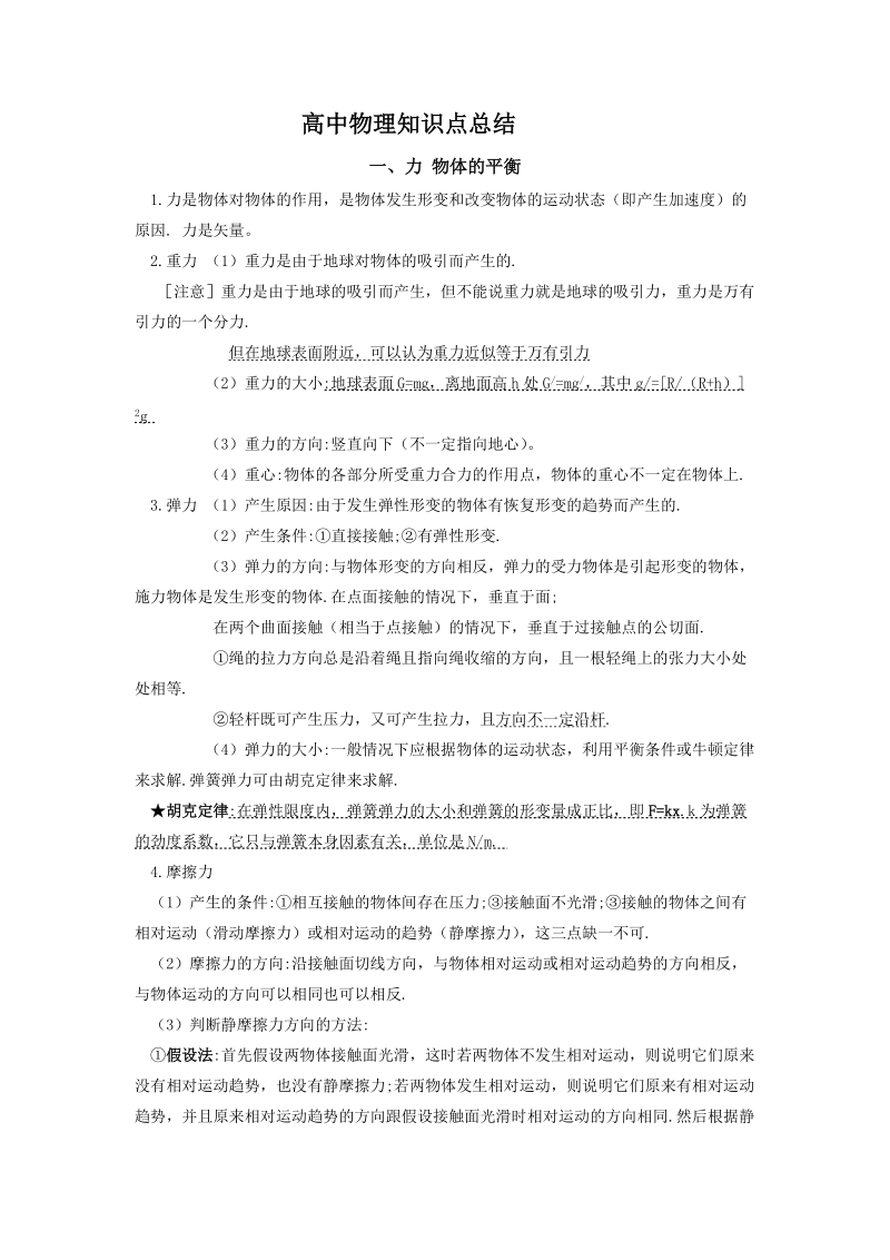 高中物理总结.doc_第1页