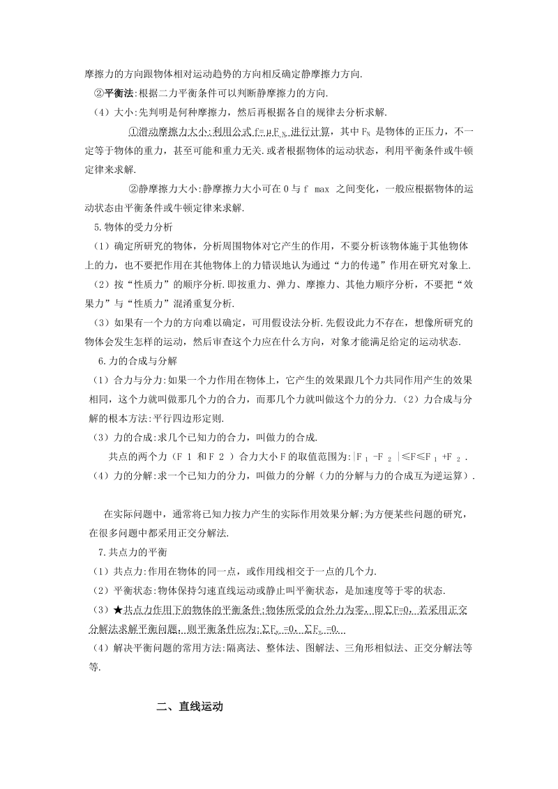 高中物理总结.doc_第2页