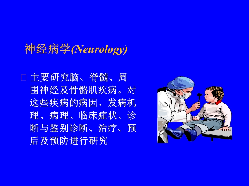 神经学总论.ppt_第2页