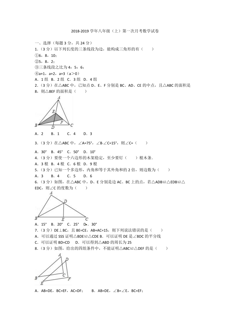 2 018-2019 学年八年级上第三次 月考数学试卷含解.doc_第1页