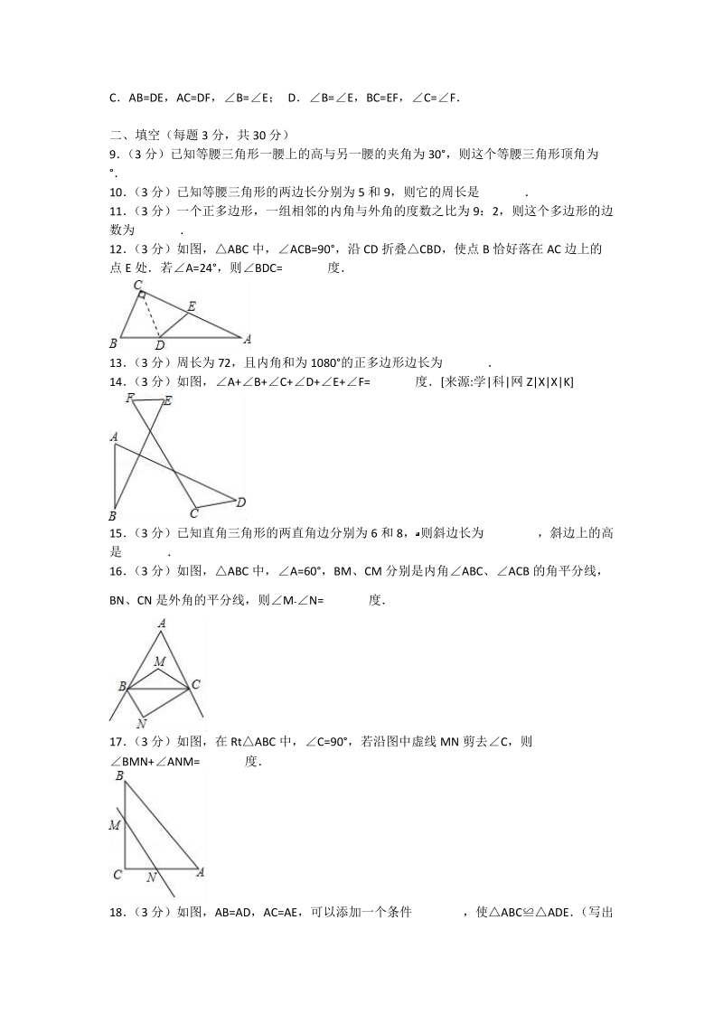 2 018-2019 学年八年级上第三次 月考数学试卷含解.doc_第2页