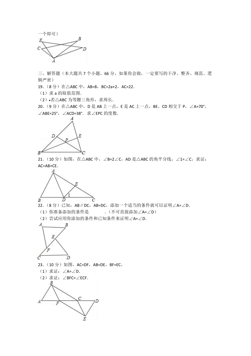 2 018-2019 学年八年级上第三次 月考数学试卷含解.doc_第3页