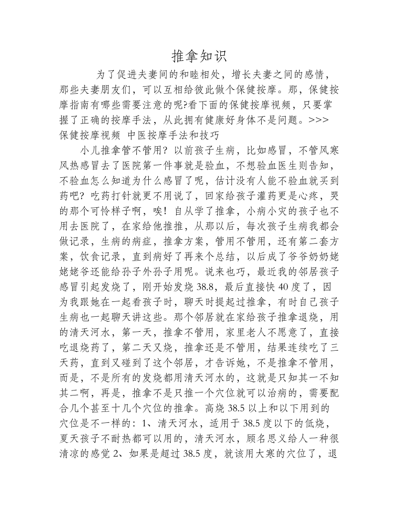 推拿知识.doc_第1页