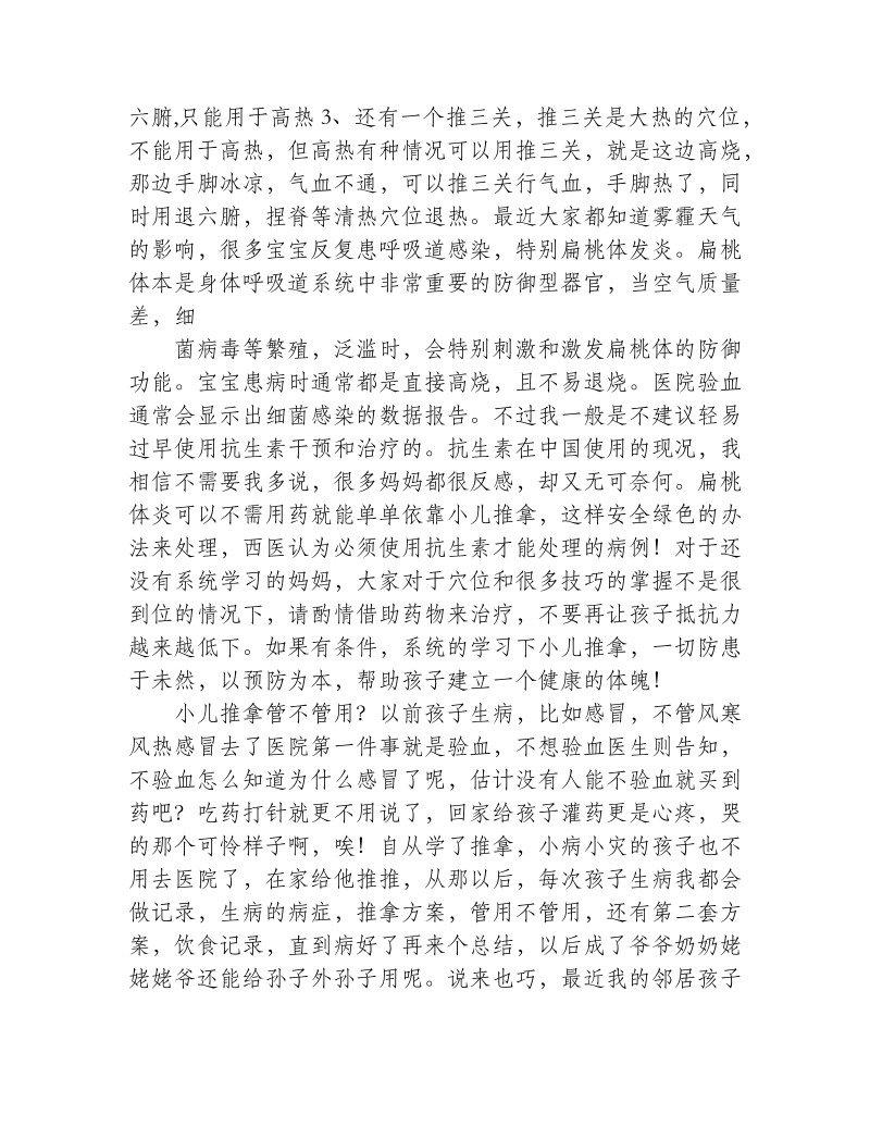 推拿知识.doc_第2页