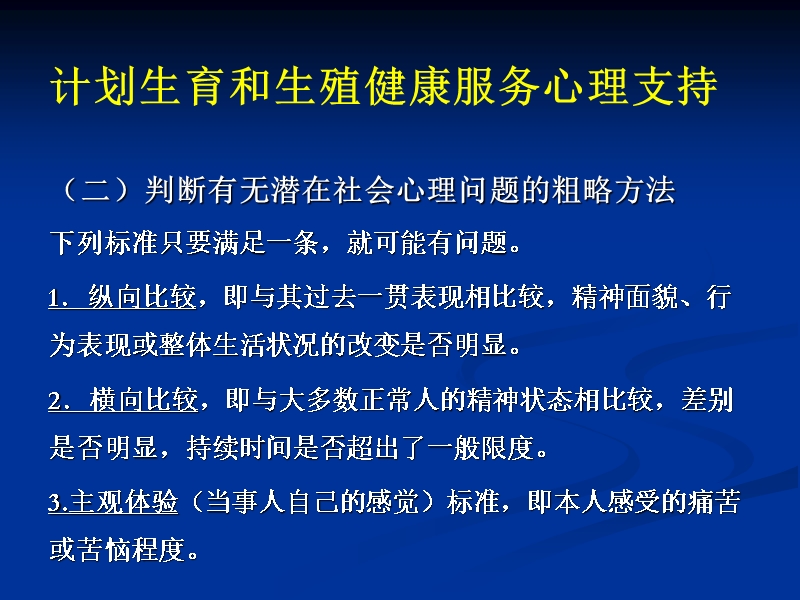 生殖健康心理支持 荣昌县人民医院妇产科主任  廖化梅.ppt_第3页