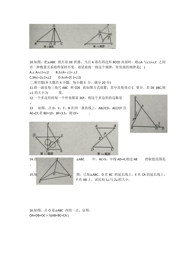 2 018-2019 学年度八年级上第一次月考数学试题含答案.doc_第2页