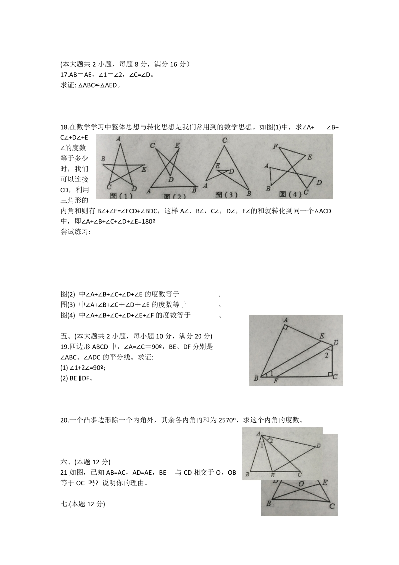 2 018-2019 学年度八年级上第一次月考数学试题含答案.doc_第3页