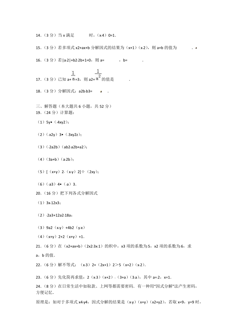 2 018-2019 学年八年级上第二次月考数学试卷含答案.doc_第2页