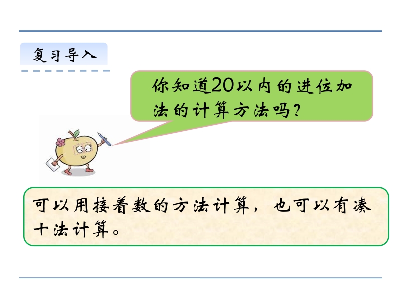 小学一年级数学教学课件《20以内的退位减法6.5 整理与复习 》.ppt_第3页