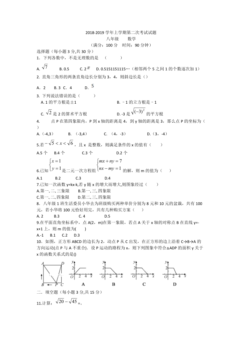 2 018-2019 学年  八年级上第二次月考数学试卷含答案.doc_第1页