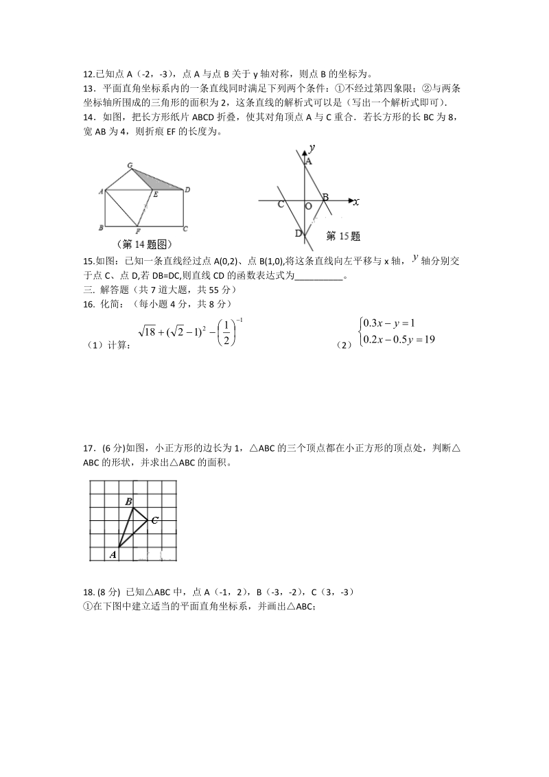 2 018-2019 学年  八年级上第二次月考数学试卷含答案.doc_第2页