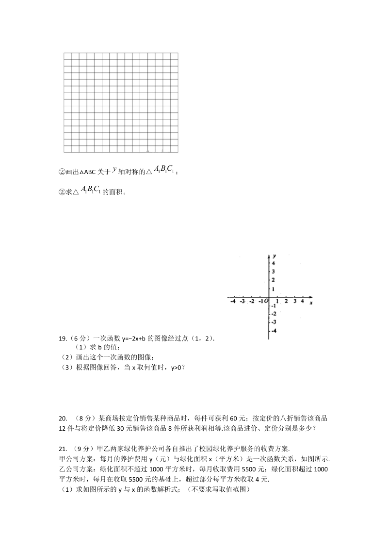 2 018-2019 学年  八年级上第二次月考数学试卷含答案.doc_第3页