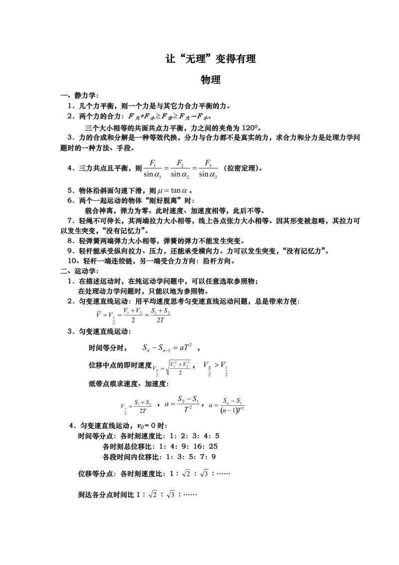 高中物理必备全部知识点总结.doc_第1页