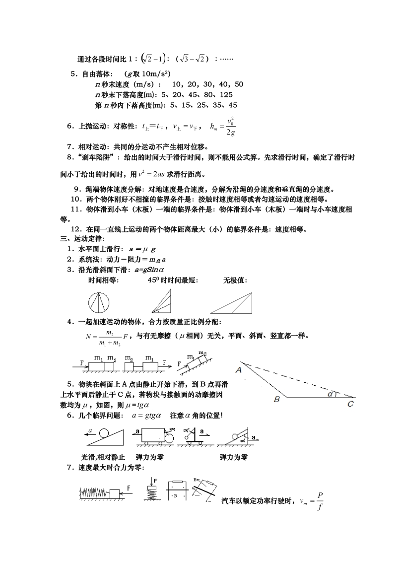 高中物理必备全部知识点总结.doc_第2页