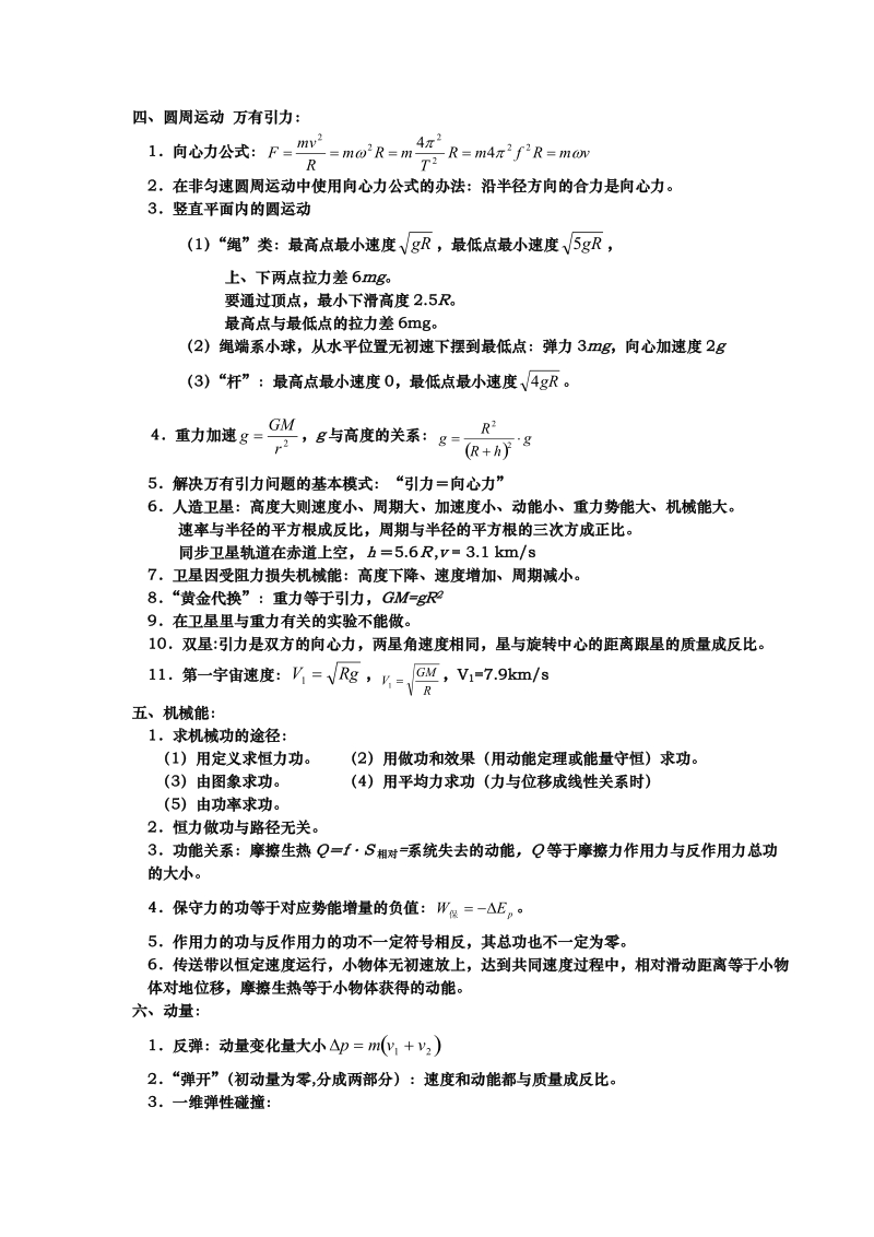 高中物理必备全部知识点总结.doc_第3页