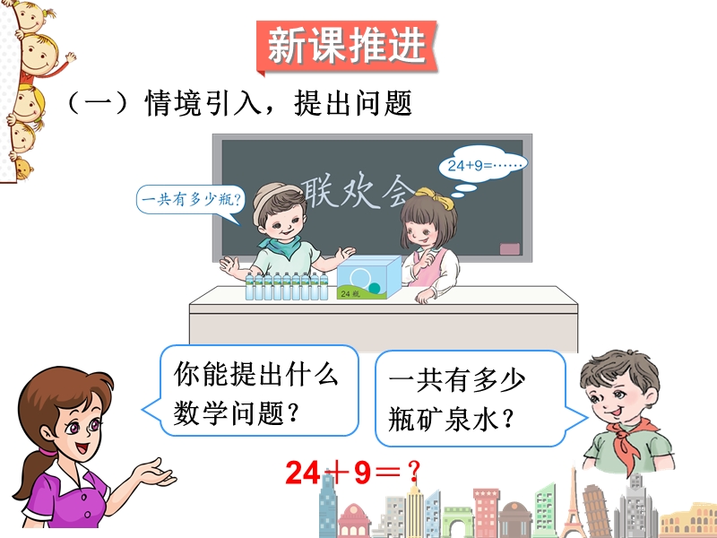 小学一年级数学下册课件《两位数加一位数(进位) 》.ppt_第3页