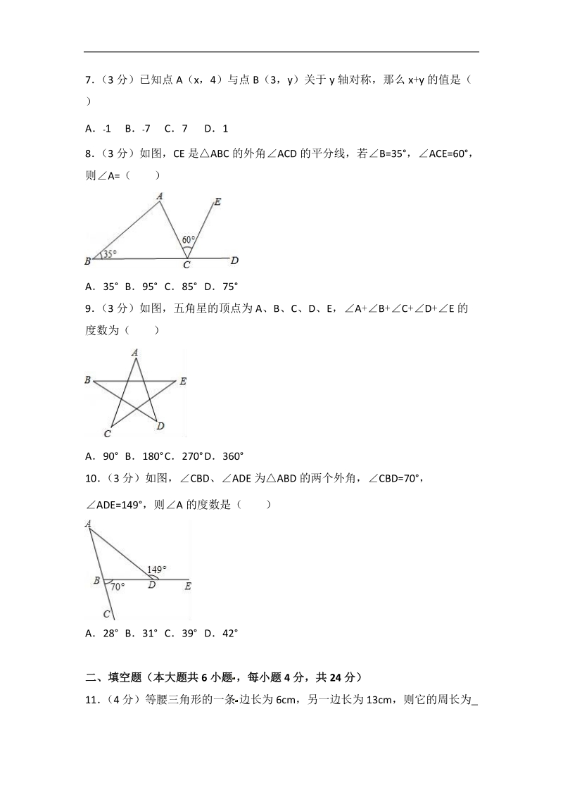 2 018-2019 学年 上学期八年级数学期中考试卷含答案.doc_第2页