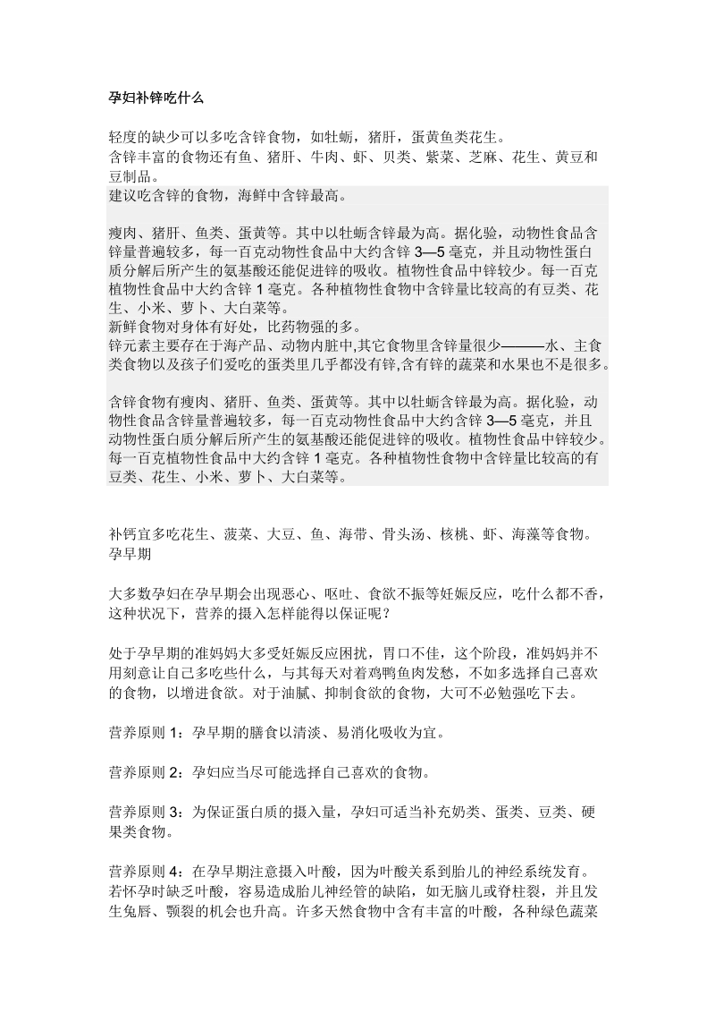 孕妇补锌吃什么.doc_第1页