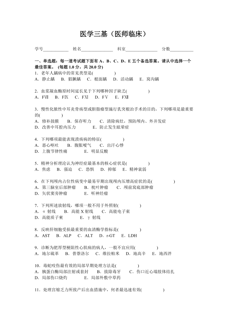 医学三基（医师临床）.doc_第1页