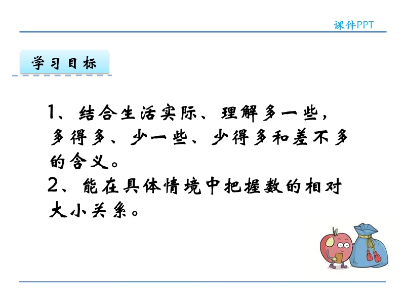 小学一年级数学下册课件《小小养殖场 》.ppt_第2页