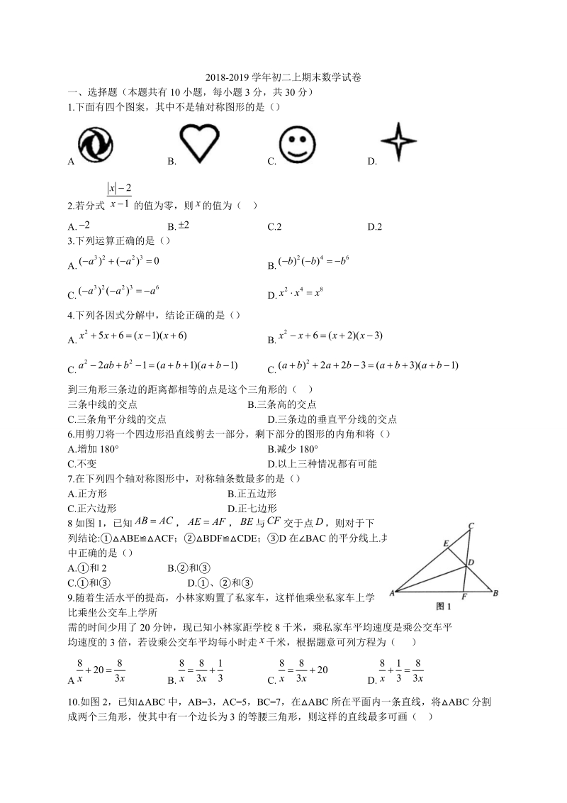 2 0 18-2019学年八年级上学期期末教学质量检测数学试题（有答案）.doc_第1页