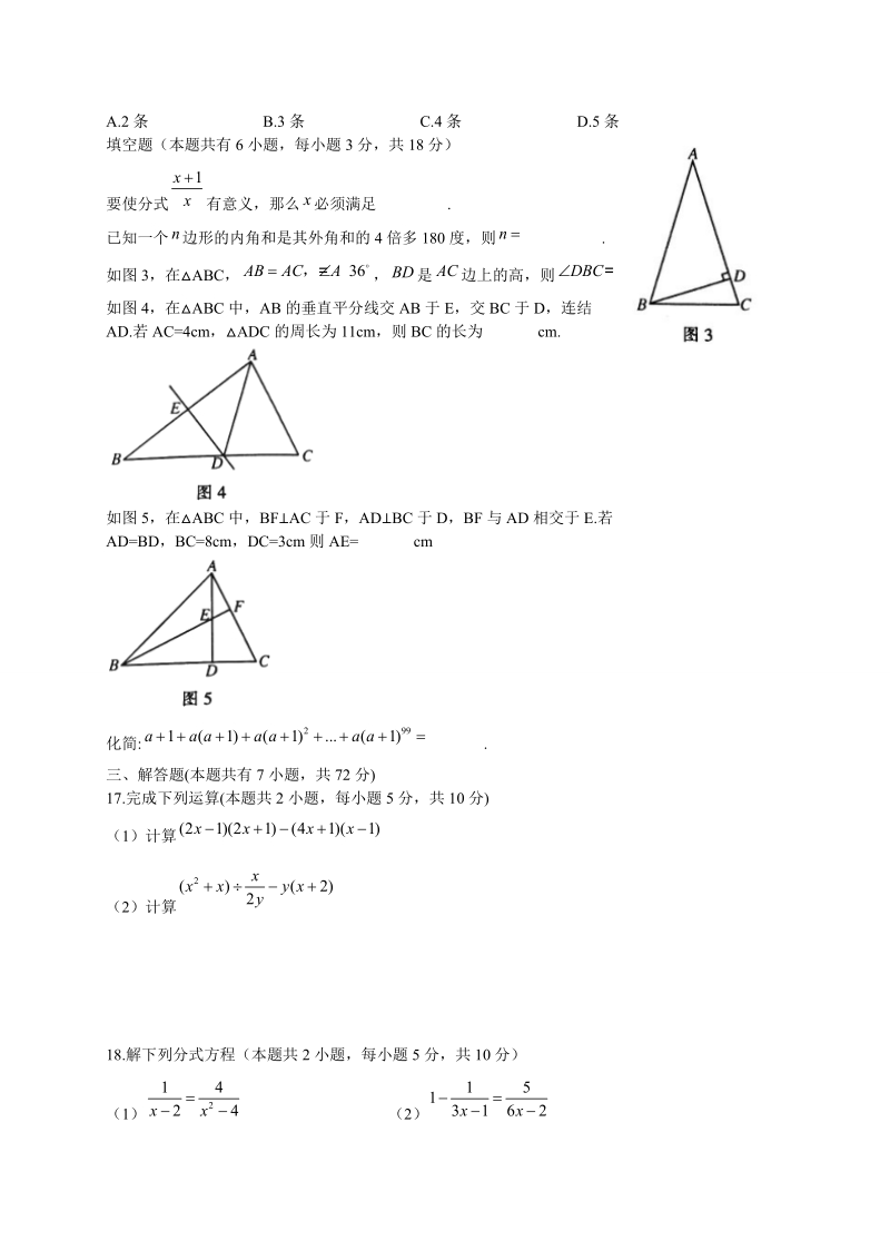 2 0 18-2019学年八年级上学期期末教学质量检测数学试题（有答案）.doc_第2页