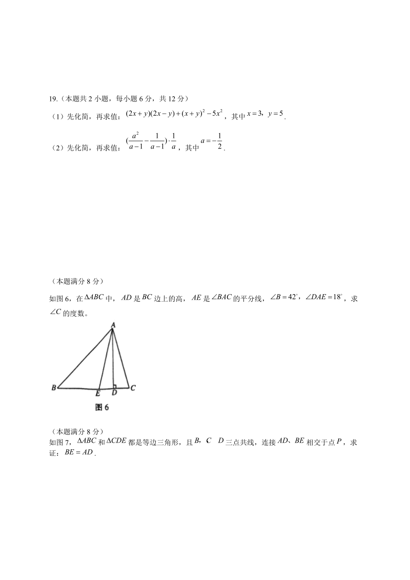 2 0 18-2019学年八年级上学期期末教学质量检测数学试题（有答案）.doc_第3页