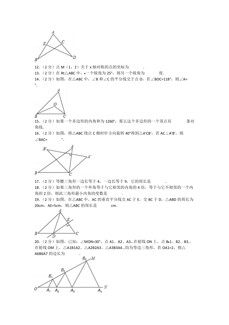 2018-2019学年八年级上学期期中考试数学 试题（含答案）.doc_第3页