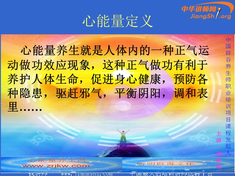 心能量是辟谷的源泉.ppt_第2页