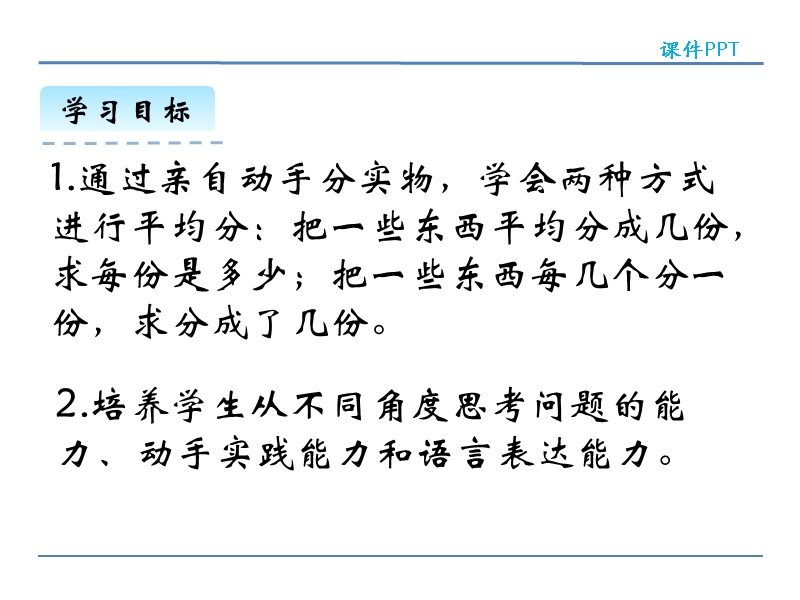 北师大版小学二年级数学上册课件《分苹果》.ppt_第2页